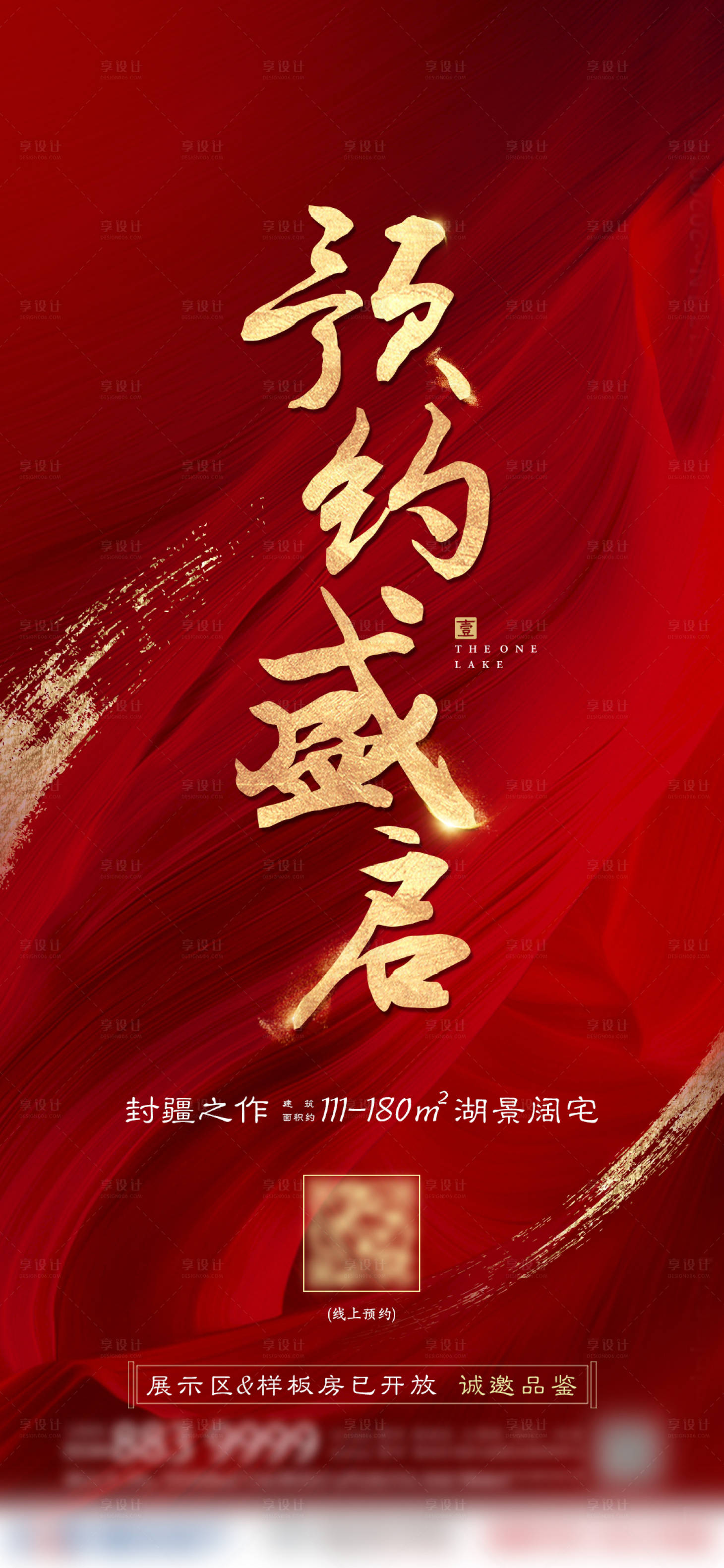 源文件下载【享设计】搜索编号：99930003097346467【地产热销红色单图】