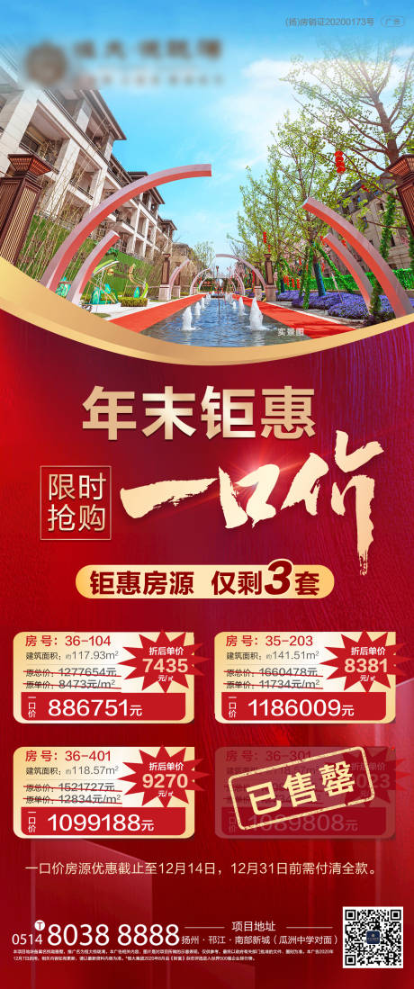 源文件下载【促销 特价房  一口价海报飞机稿】编号：84460002919673804