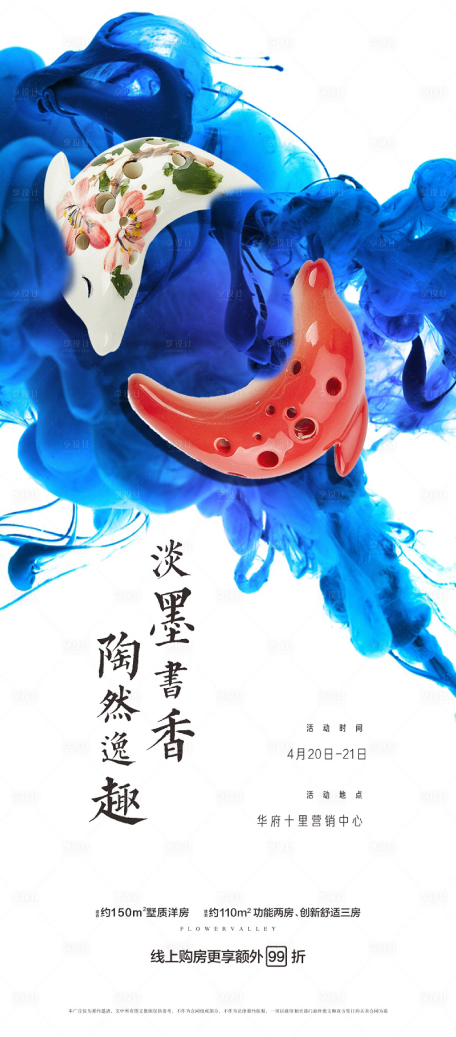 源文件下載【享設(shè)計】搜索編號：18010002788325050【陶笛diy暖場活動海報】