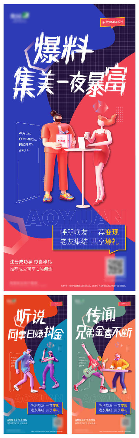 源文件下载【老带新系列海报】编号：59930002803072888