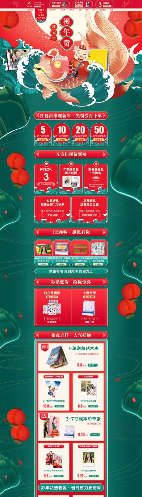源文件下载【年货节活动首页】编号：58020002957455777