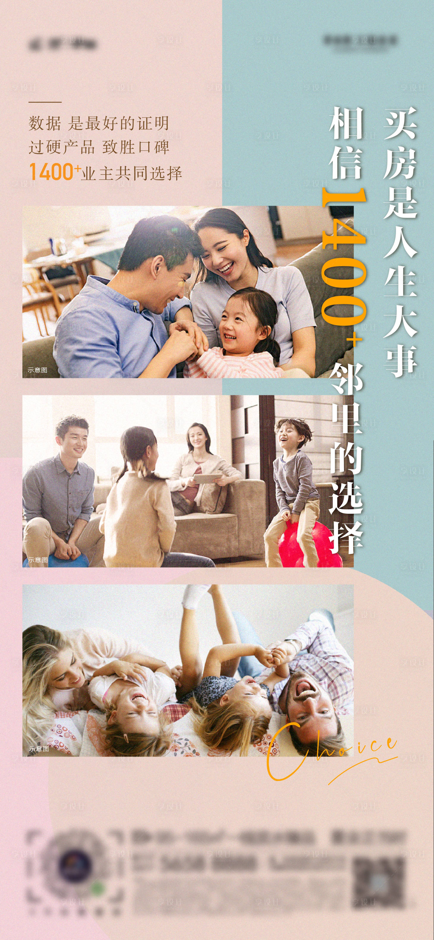 源文件下载【享设计】搜索编号：68160002993772256【地产业主选择活动海报】