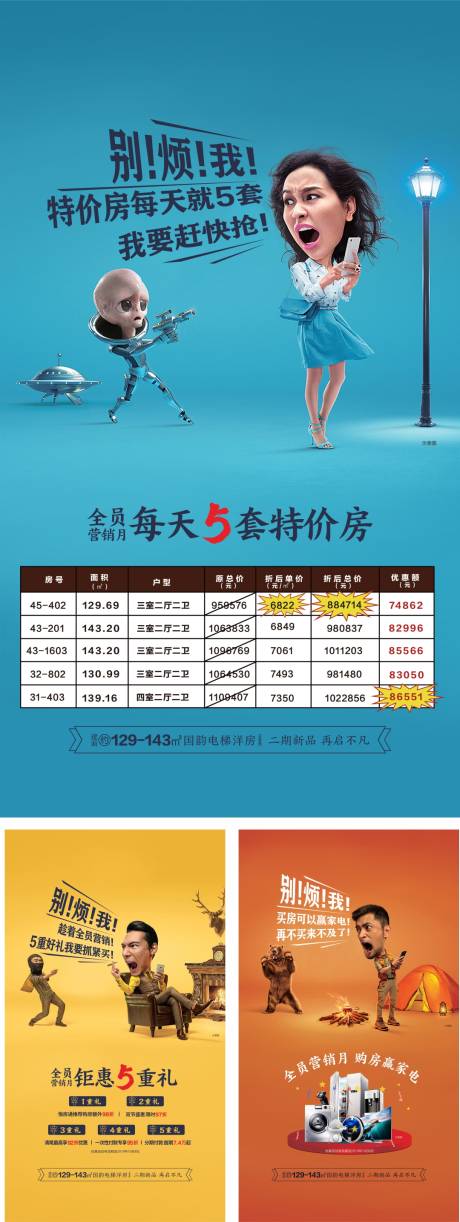 源文件下载【地产特价房系列海报】编号：83240002893826290