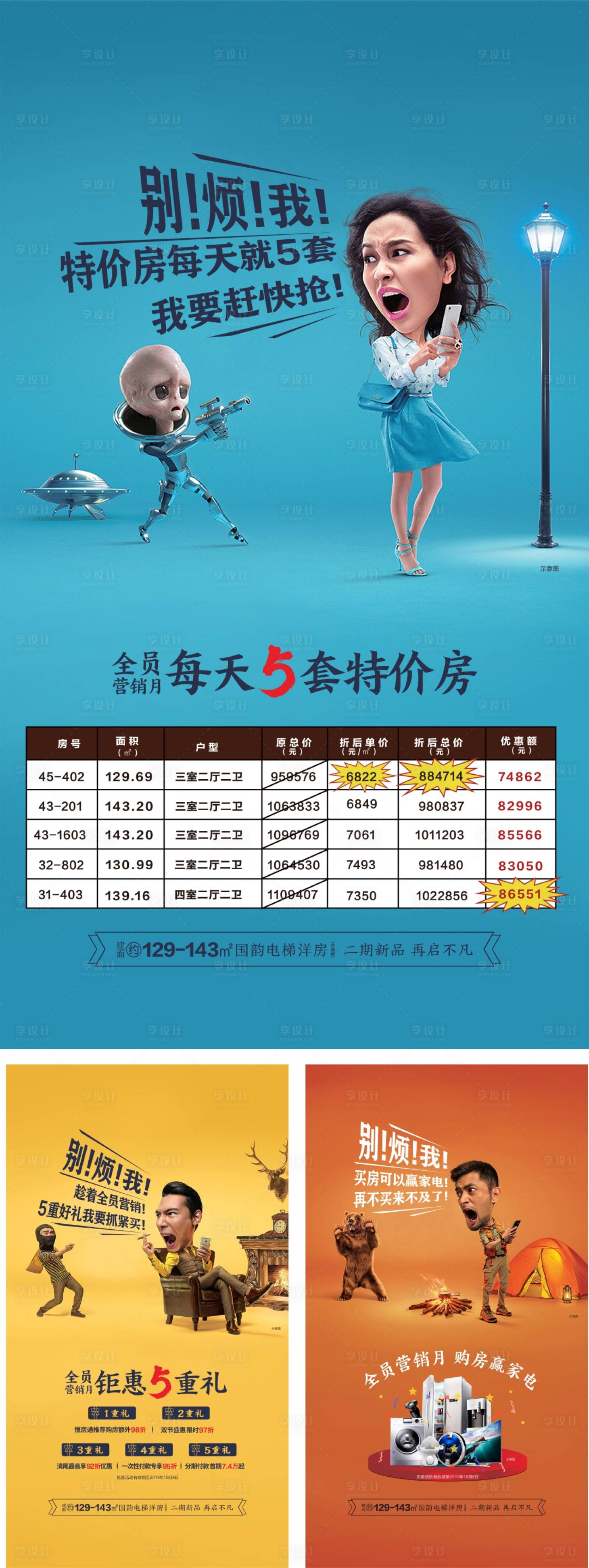源文件下载【地产特价房系列海报】编号：83240002893826290