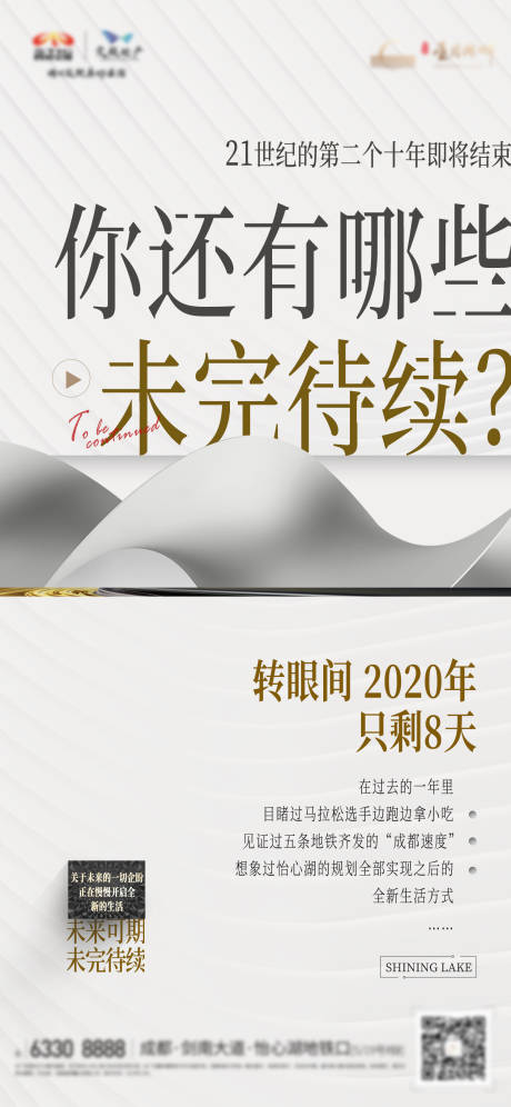 源文件下載【享設計】搜索編號：74300003029728802【地產灰白調大字年終海報】