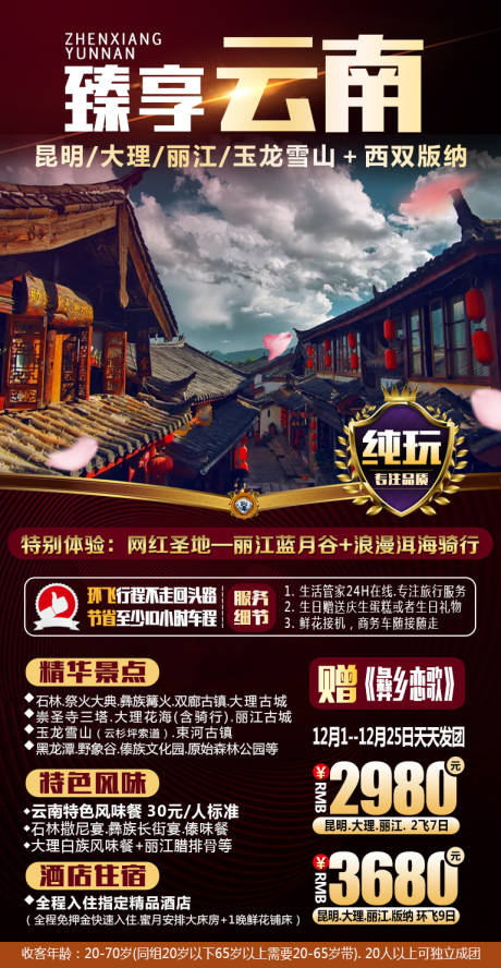 源文件下载【臻享云南】编号：21640002940408406
