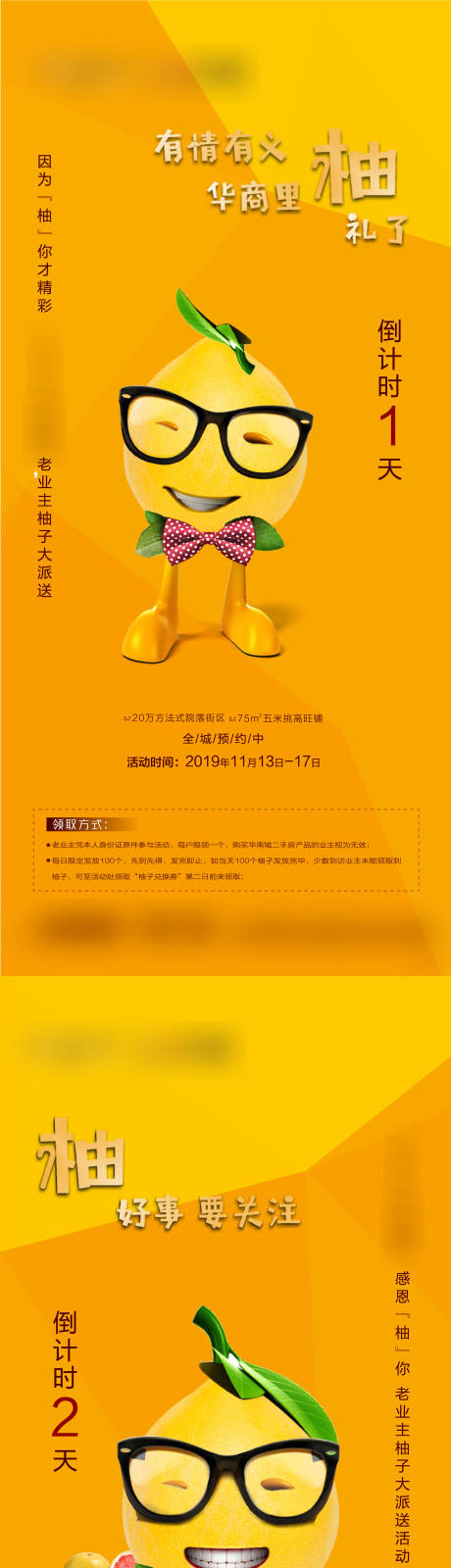 源文件下载【地产柚子活动倒计时】编号：41100002818998256