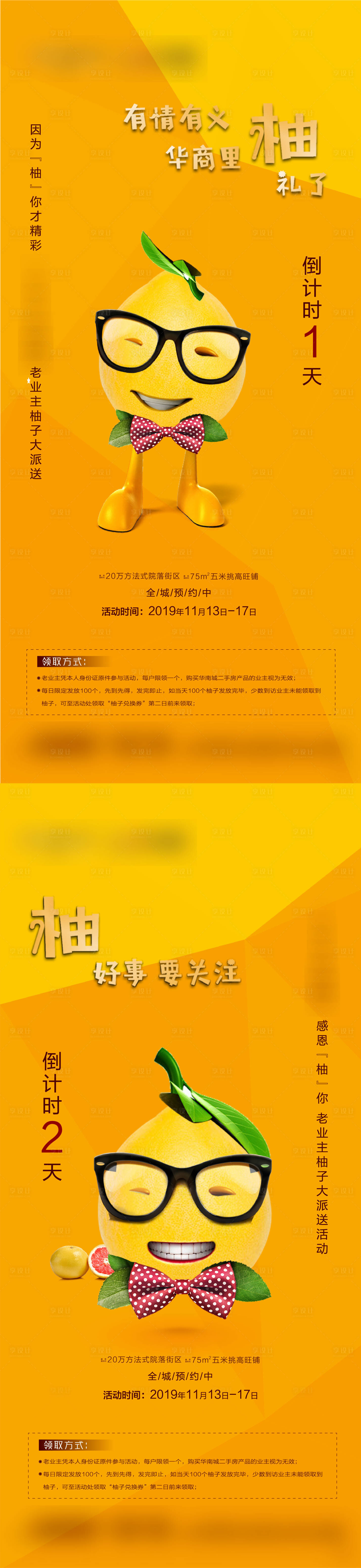 源文件下载【享设计】搜索编号：41100002818998256【地产柚子活动倒计时】