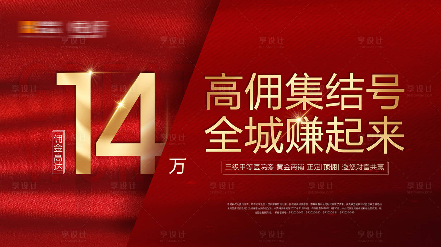 源文件下载【佣金海报】编号：33890002892885783