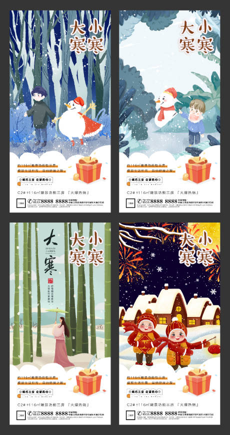 源文件下載【享設計】搜索編號：28920003073827870【地產大寒小寒節氣系列海報】
