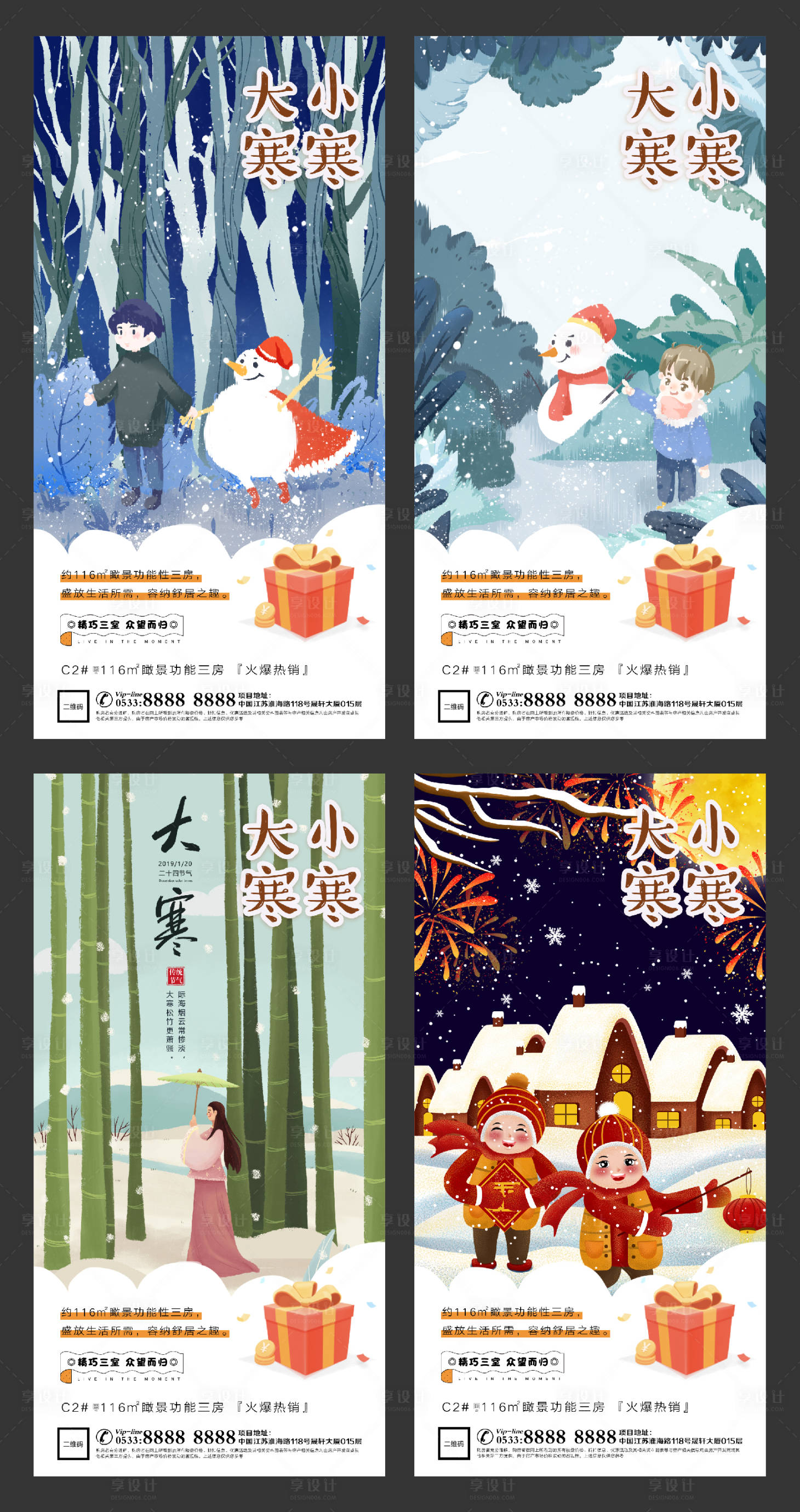 源文件下載【享設計】搜索編號：28920003073827870【地產大寒小寒節氣系列海報】