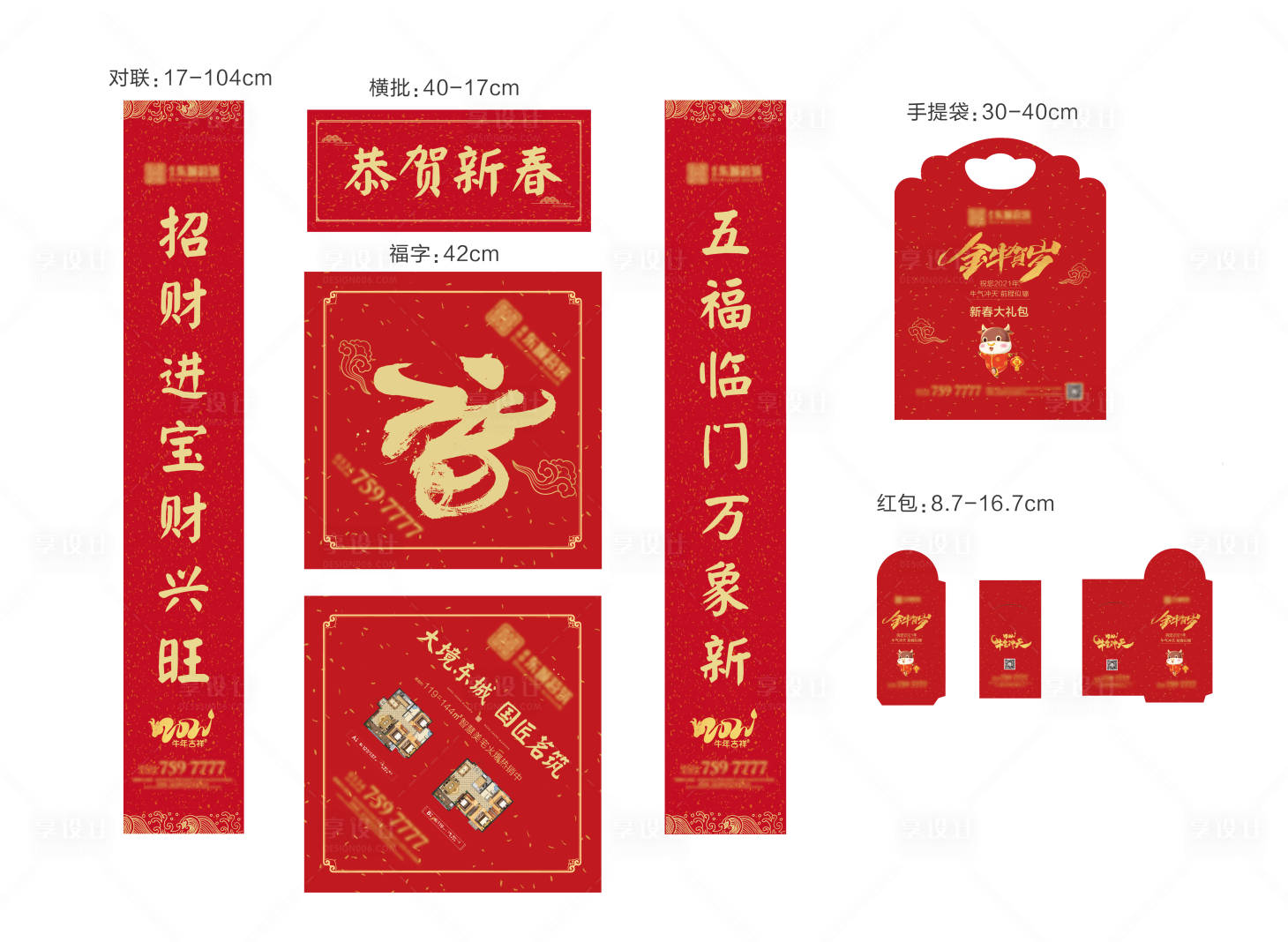 源文件下载【对联 福字 红包】编号：89670003074081762