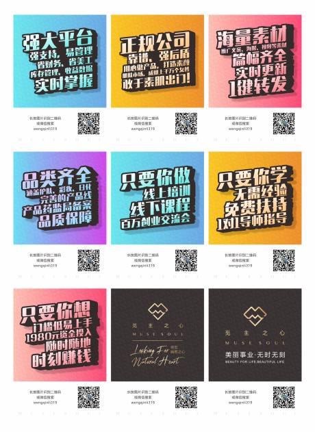 源文件下载【文字海报】编号：88400002776046156