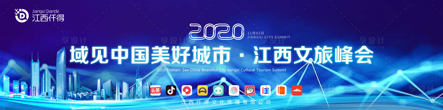 源文件下载【享设计】搜索编号：51620002623935454【商务城市峰会展板】