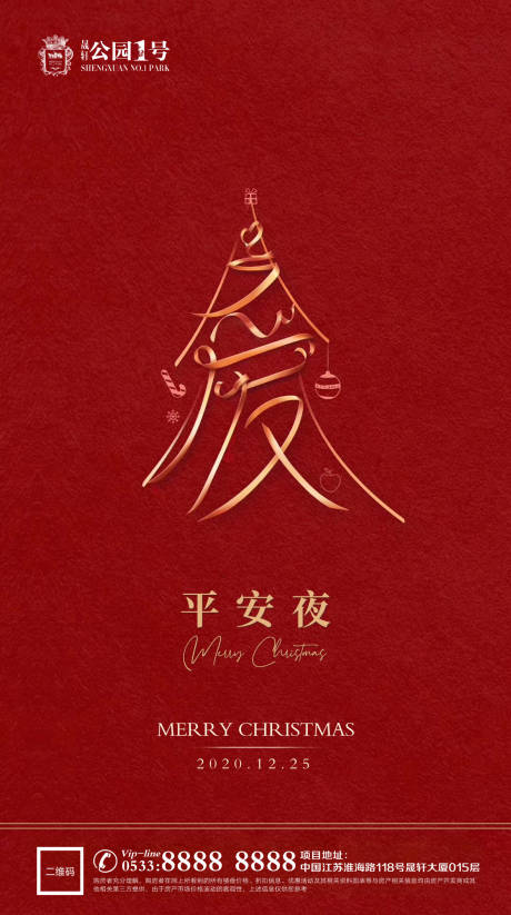 源文件下載【享設(shè)計】搜索編號：51900002984715291【地產(chǎn)平安夜海報】