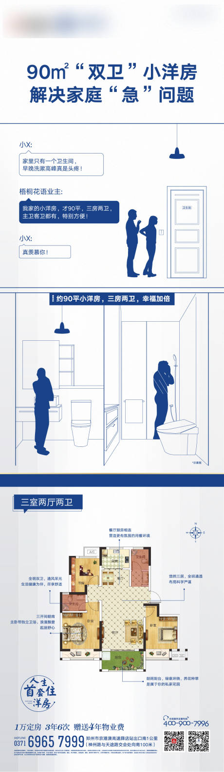 源文件下载【享设计】搜索编号：49860002847743328【房地产卫生间长图价值点海报】