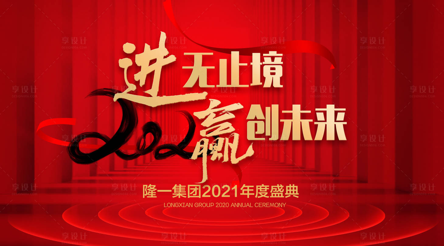 源文件下载【享设计】搜索编号：10280002807323663【年终盛典红色立体背景板】