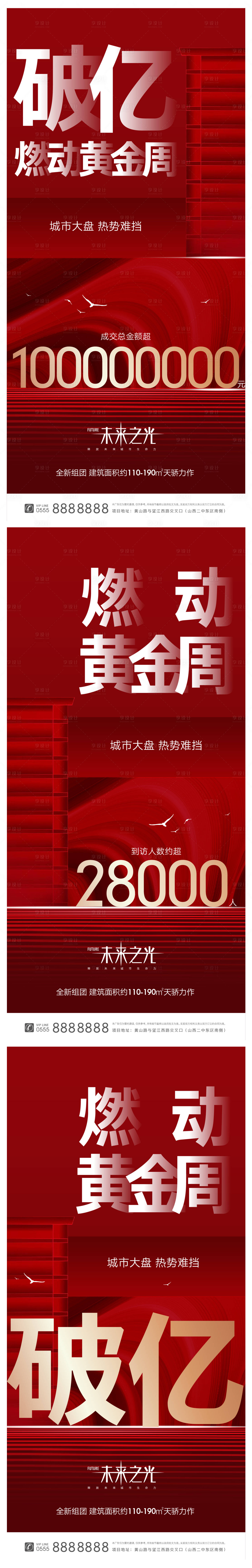 源文件下載【地產熱銷系列海報】編號：11180002814901711