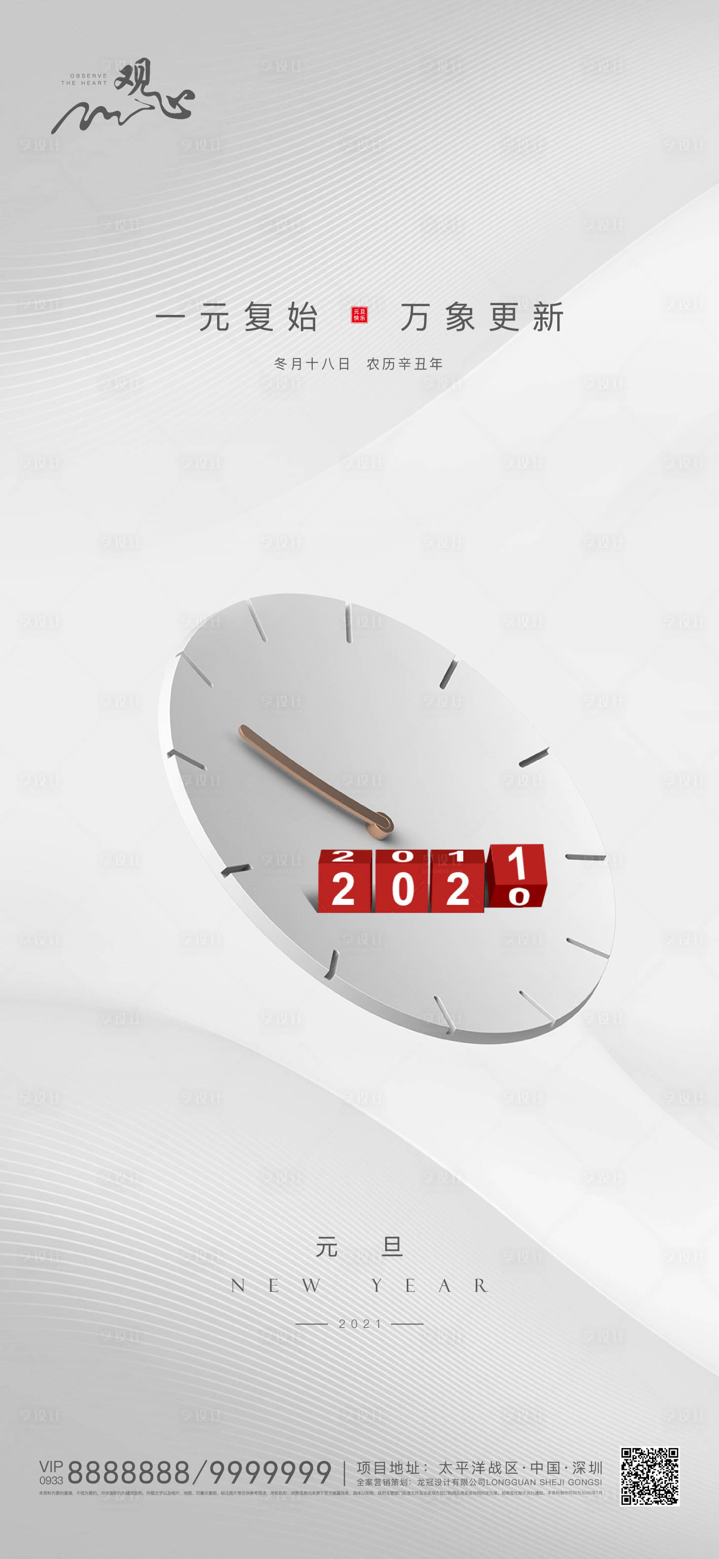 源文件下载【享设计】搜索编号：49760003058155281【元旦新年海报】