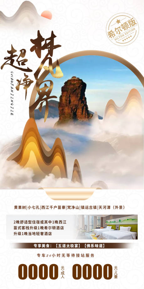 源文件下載【享設計】搜索編號：81200002794716215【超梵旅游海報】
