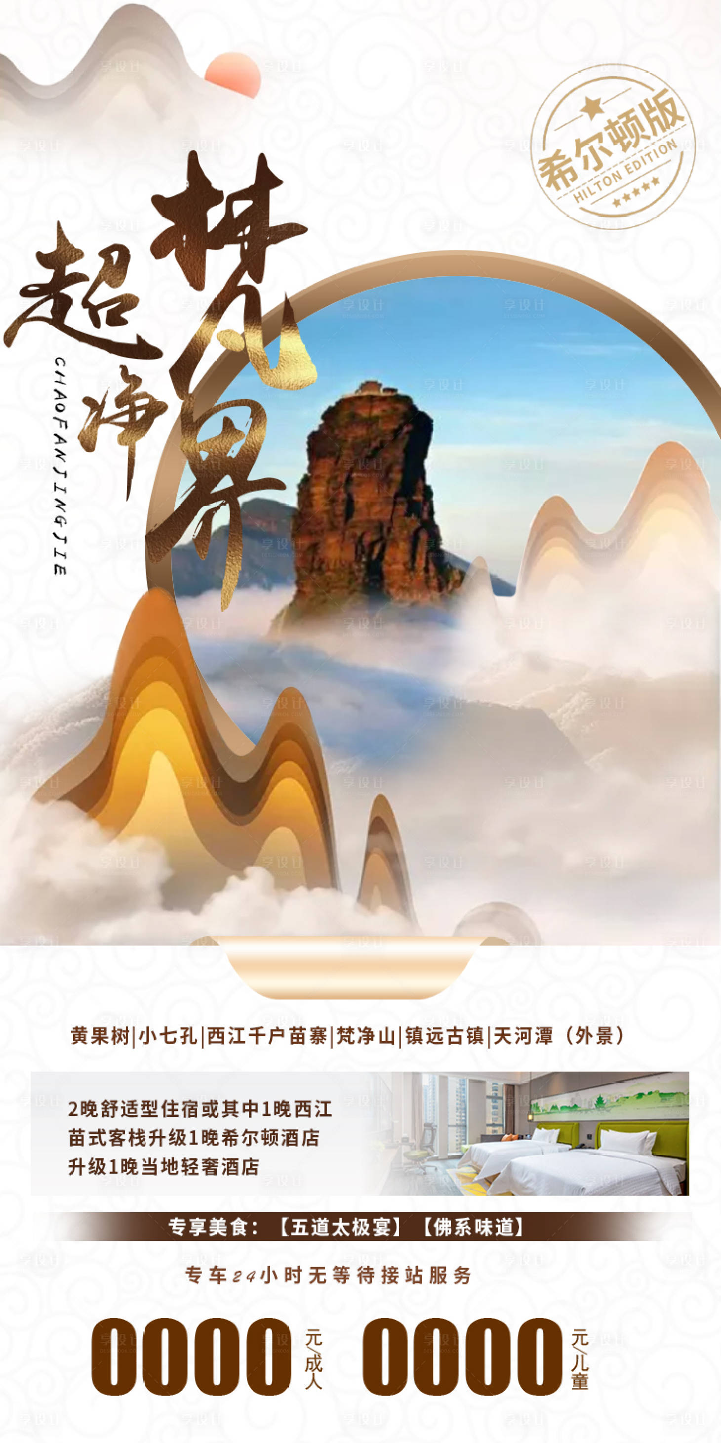 源文件下載【享設計】搜索編號：81200002794716215【超梵旅游海報】