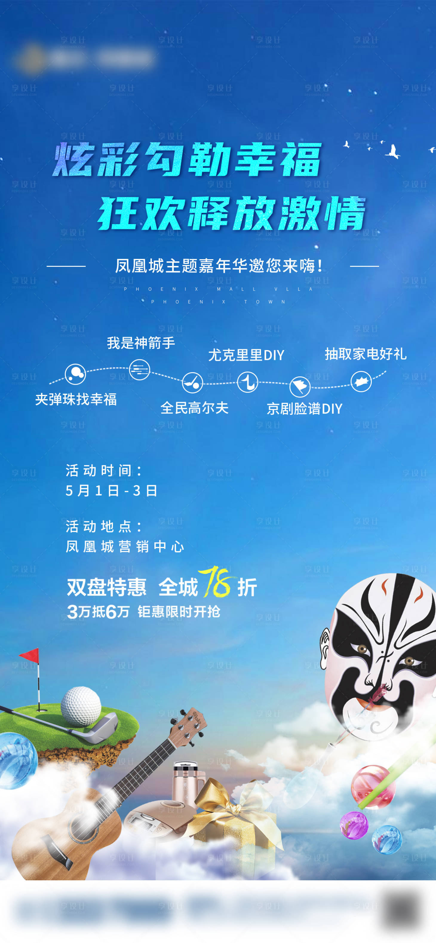 源文件下载【房地产周末暖场活动海报】编号：41810003010042800
