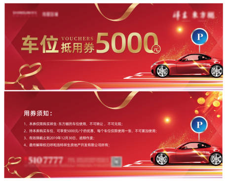 源文件下載【車位代金券】編號：22690002779057594