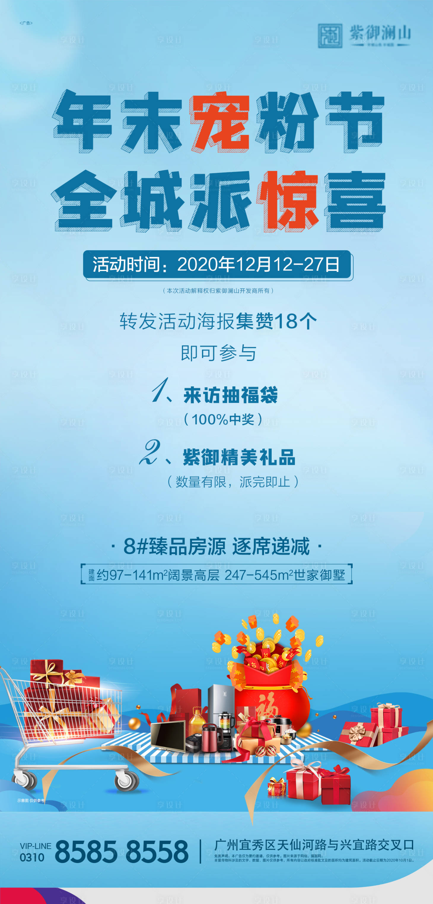 源文件下载【享设计】搜索编号：61640002977786258【活动】