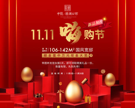 源文件下載【房地產砸金蛋紅金活動展板】編號：65550002858487991