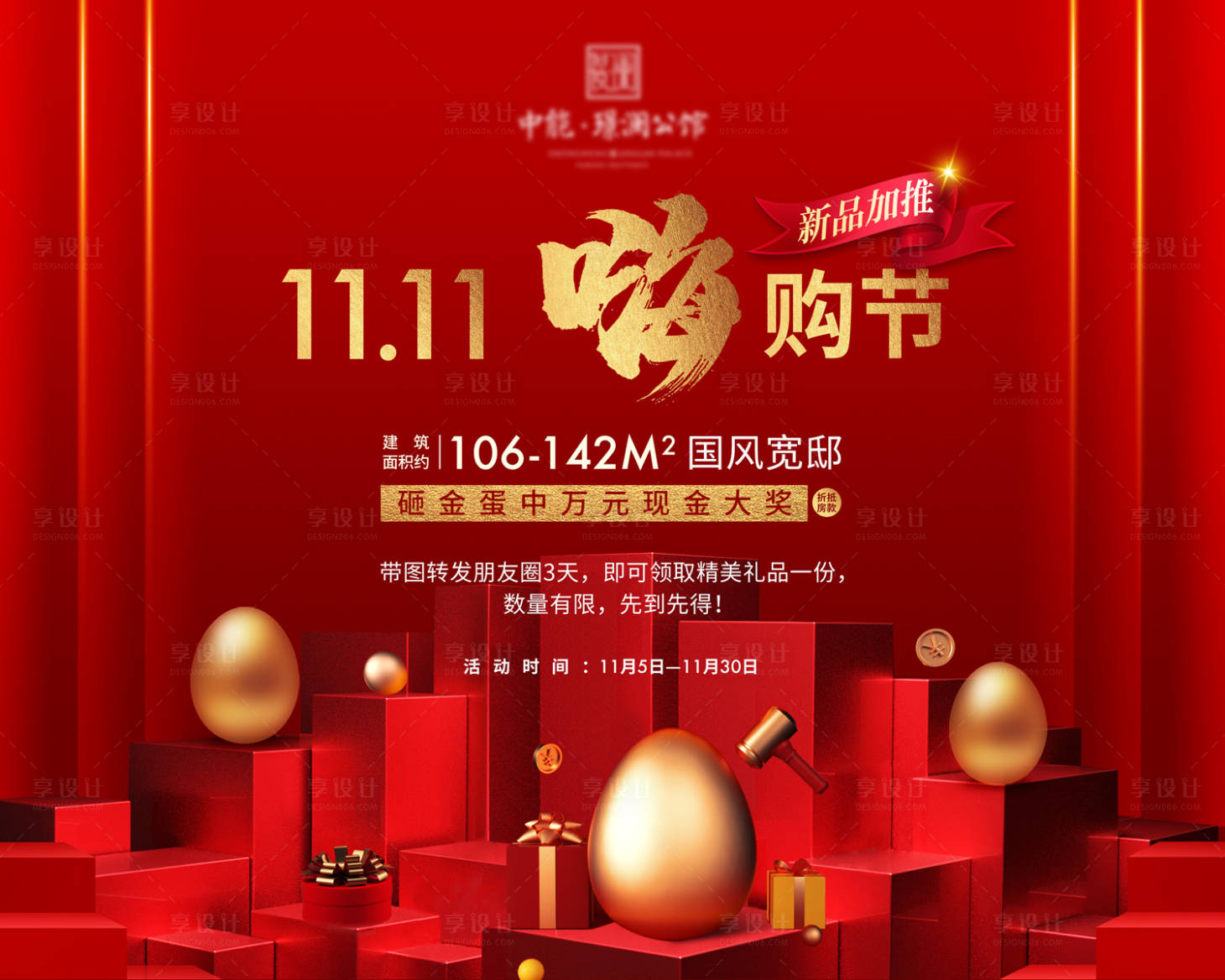 源文件下載【享設計】搜索編號：65550002858487991【房地產砸金蛋紅金活動展板】