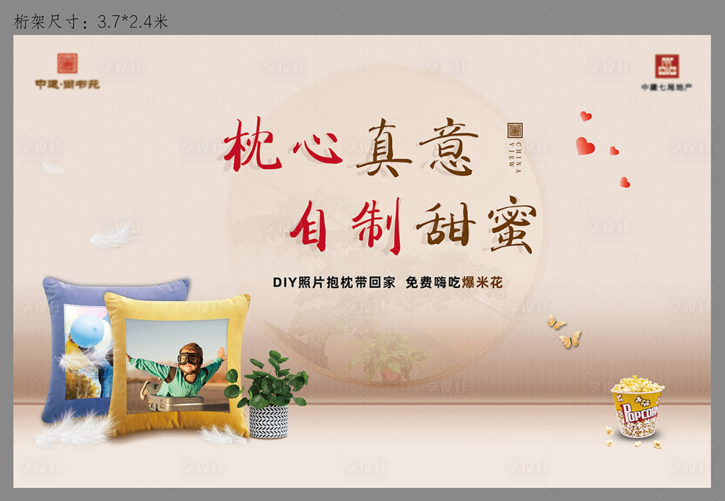 源文件下载【地产抱枕暖场活动广告展板】编号：78280002874646537