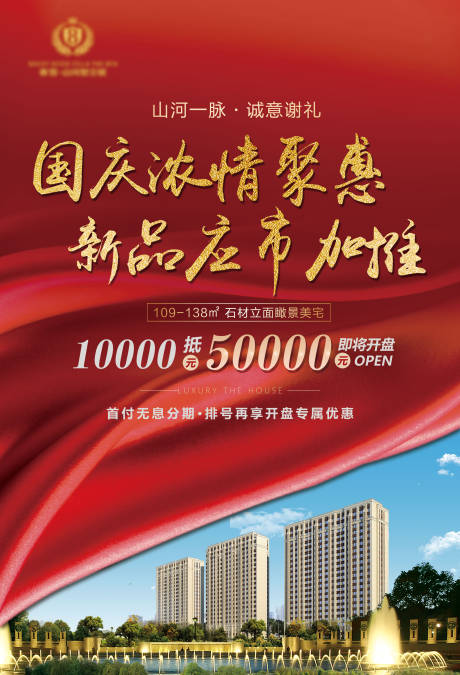 源文件下载【地产加推海报 】编号：91040002744488019