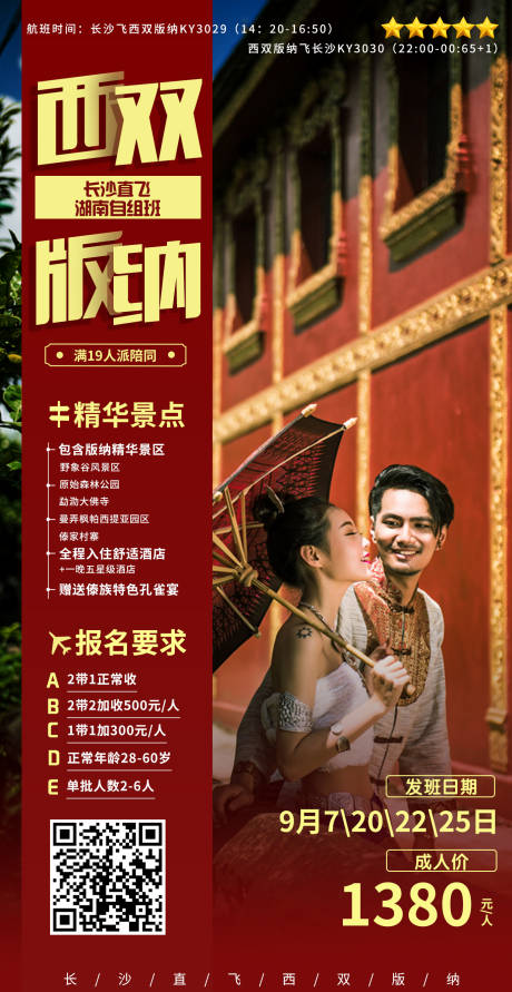 源文件下載【享設(shè)計】搜索編號：24420002828967214【西雙版納】