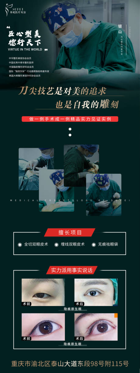 源文件下载【医美专家详情页】编号：21290002972883092