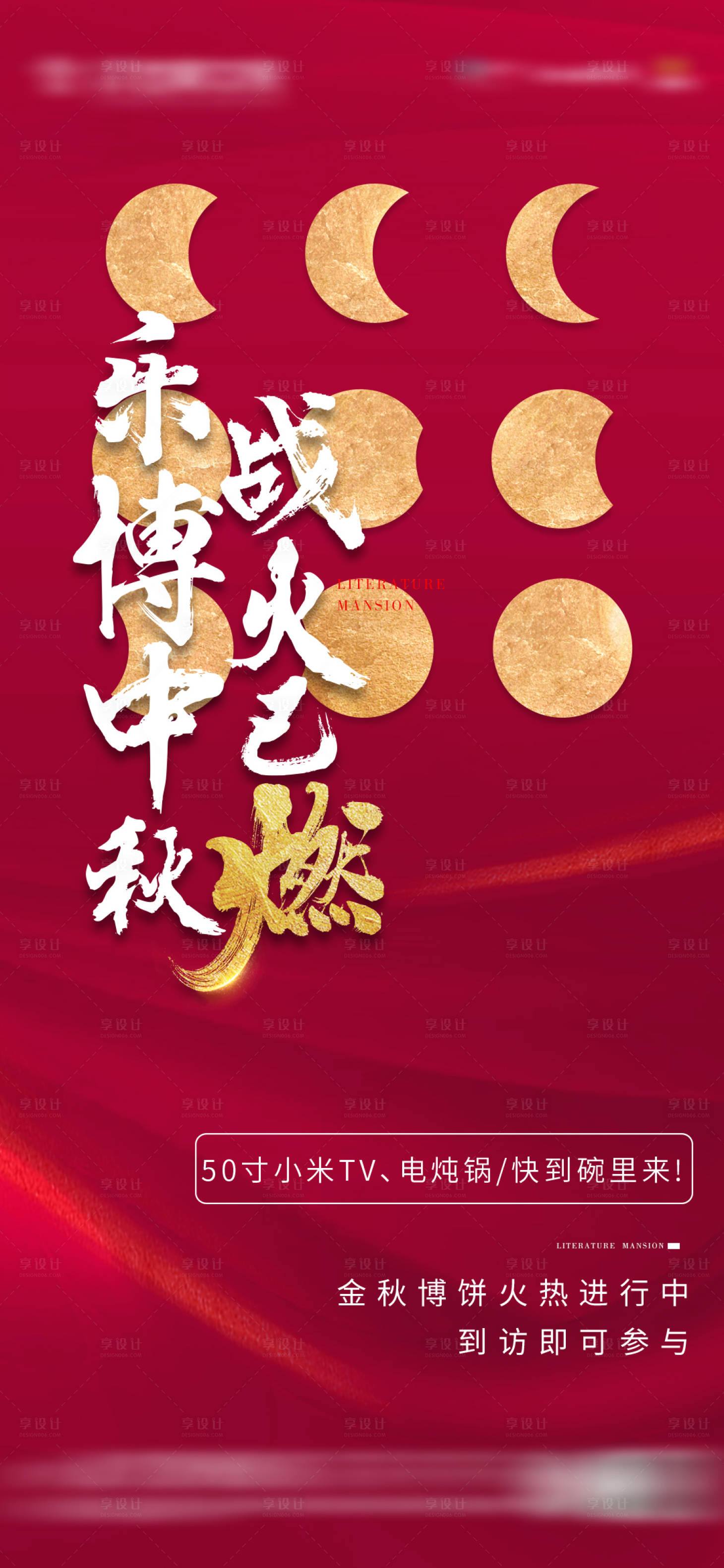 源文件下載【地產中秋博餅活動海報】編號：52310002790664982