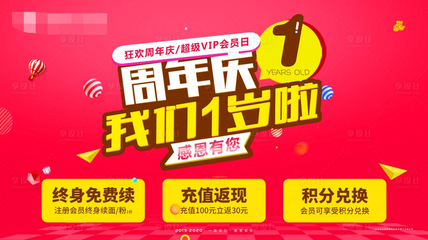 源文件下载【享设计】搜索编号：35230002819409476【周年庆活动展板】
