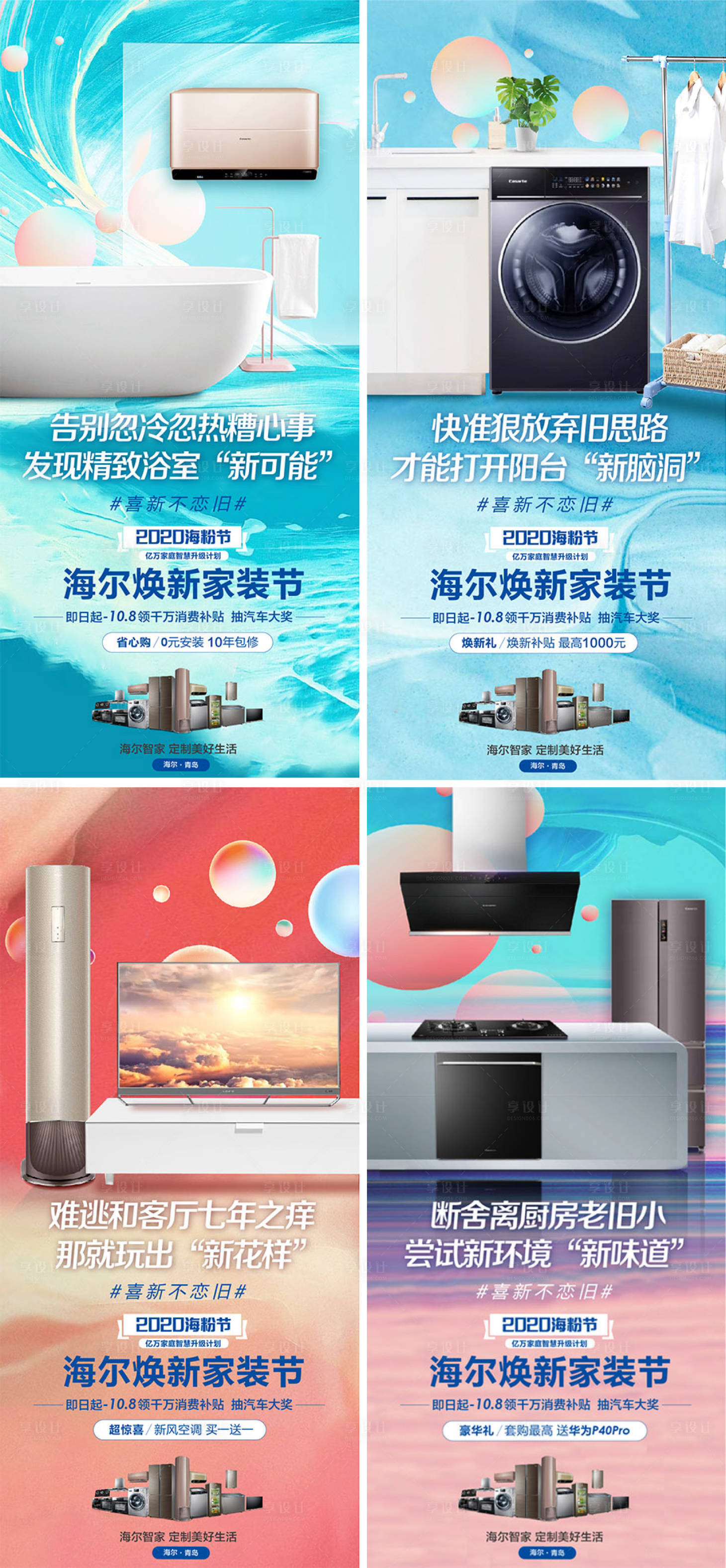 源文件下载【享设计】搜索编号：90900002896495528【电器场景系列创意海报】