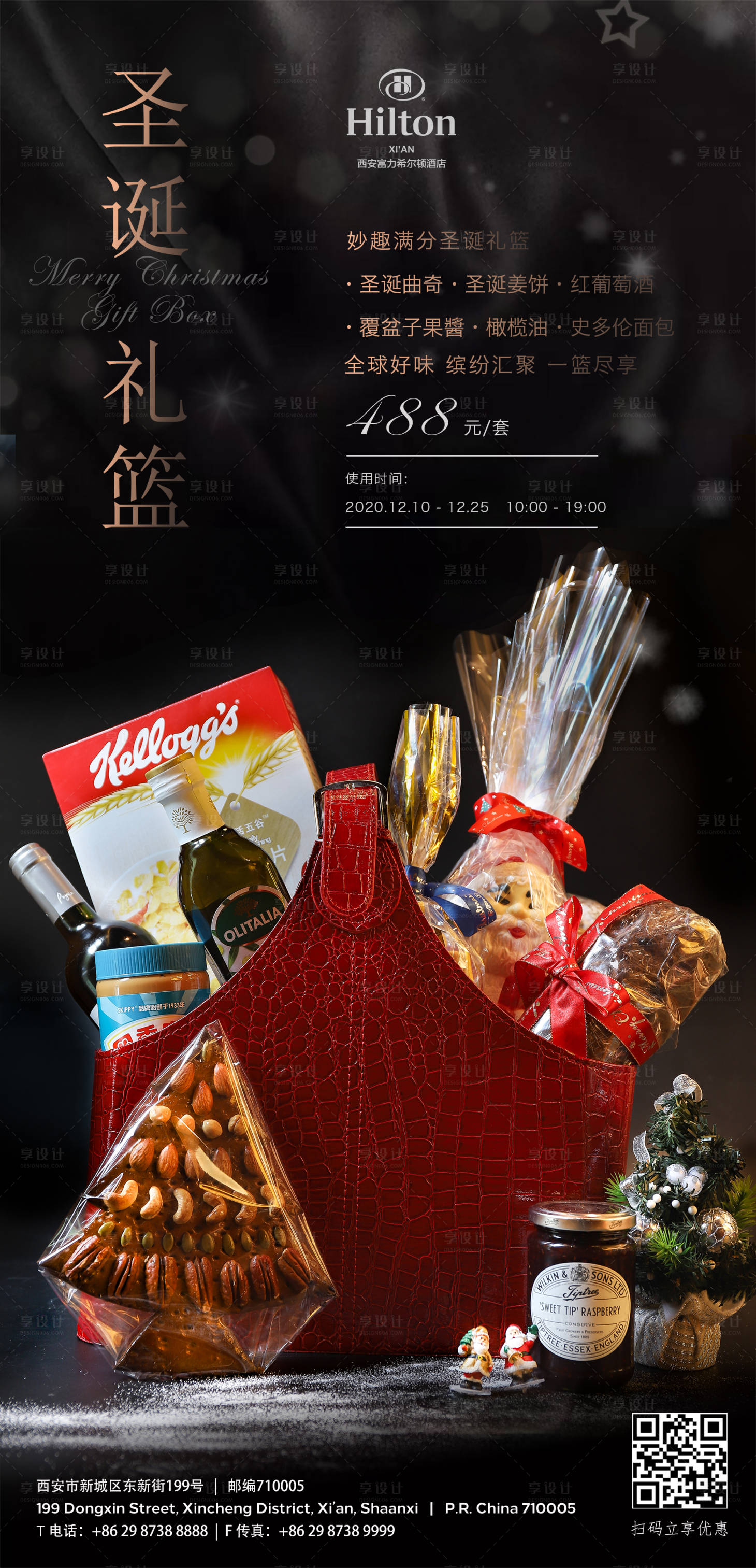 源文件下载【享设计】搜索编号：11350002950888039【圣诞礼篮 】