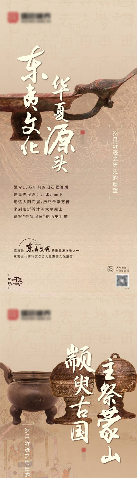 源文件下載【享設(shè)計(jì)】搜索編號(hào)：66220003005779381【歷史底蘊(yùn)中式系列刷屏海報(bào)】