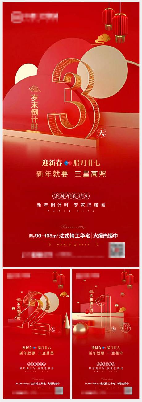 源文件下載【享設計】搜索編號：84030003055643294【房地產新春元旦跨年倒計時3天系列稿】