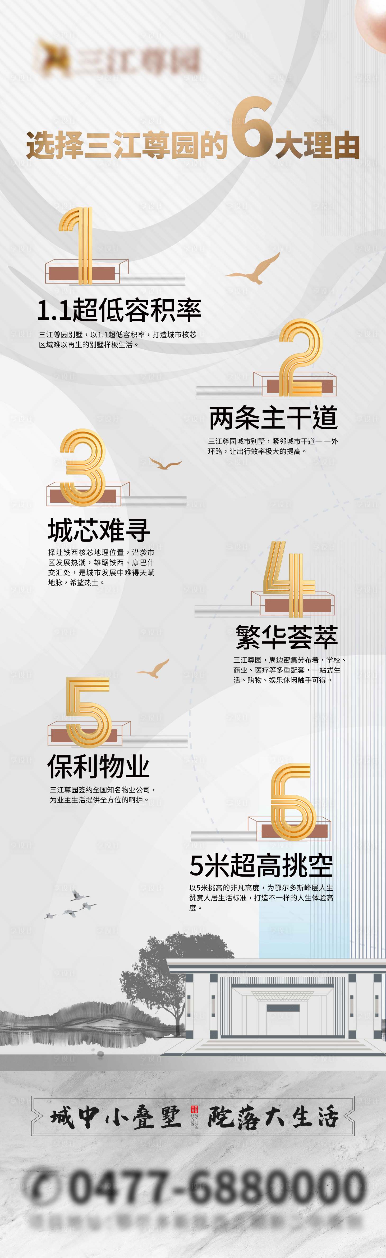 源文件下载【享设计】搜索编号：53100002855279507【地产现代价值点海报广告展板】