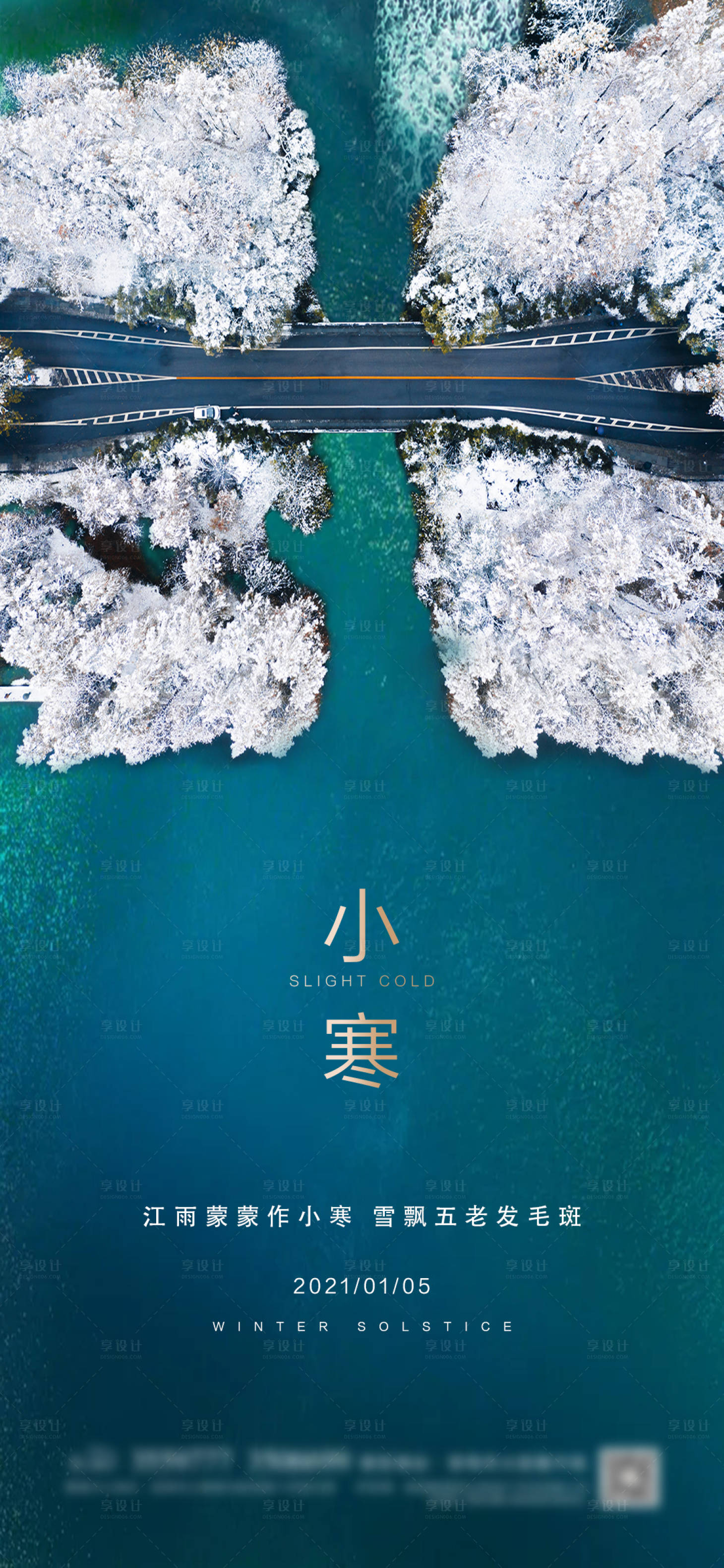 源文件下载【小寒海报】编号：51460003082294673