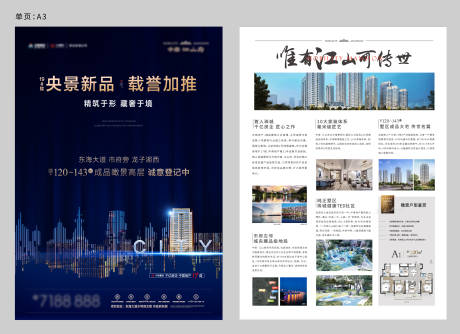 源文件下载【地产大气DM宣传单】编号：63000003111238803