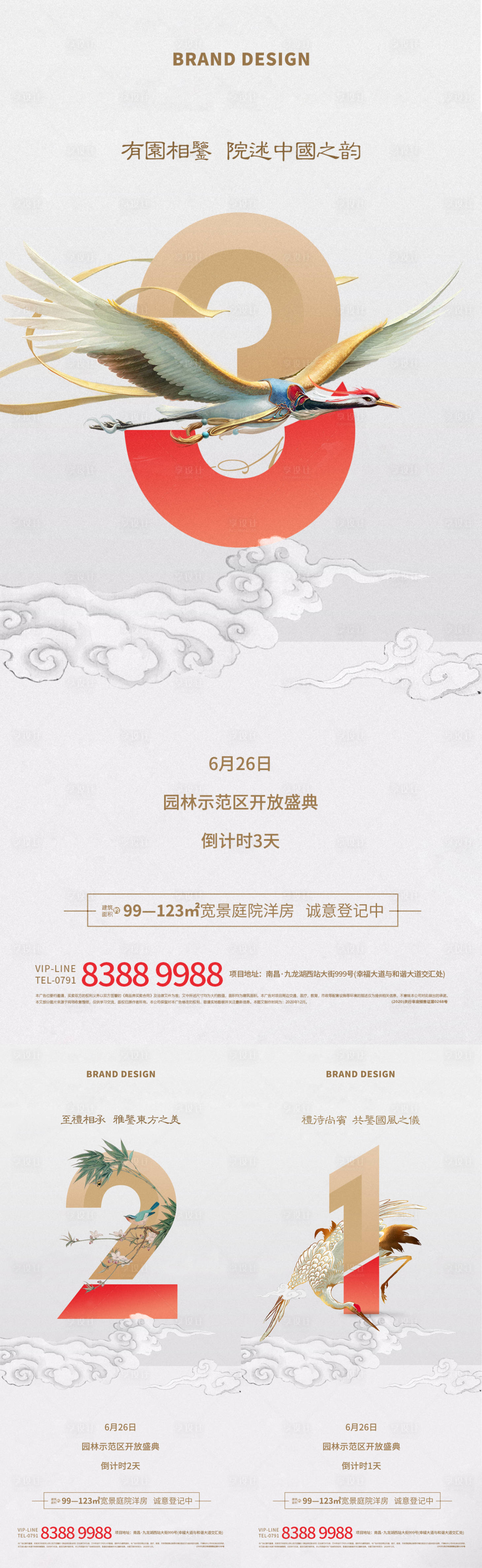 源文件下載【享設計】搜索編號：76960002993897057【房地產新中式倒計時微信海報】