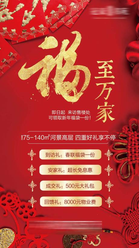 源文件下载【地产新年红色促销】编号：10220002749914084