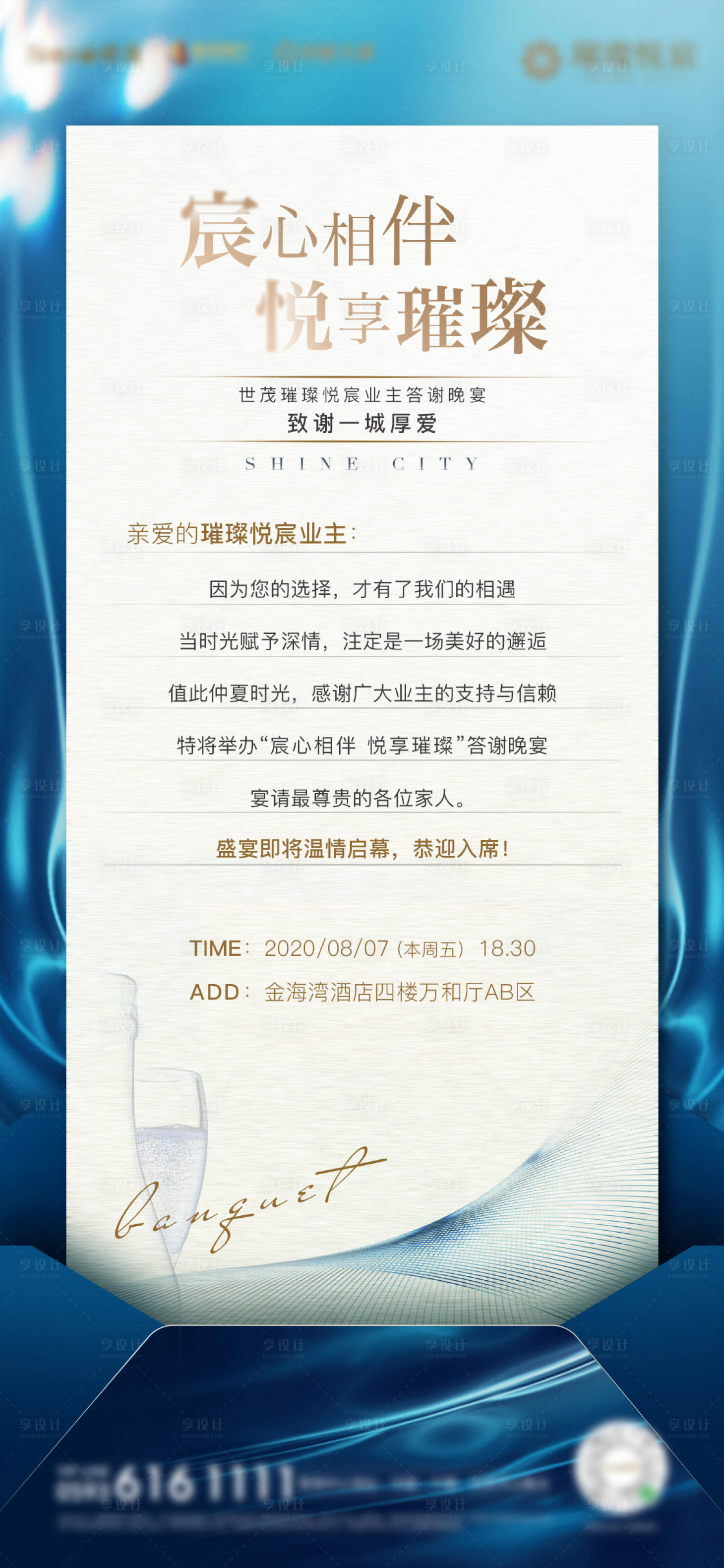 源文件下载【房地产业主答谢宴邀请函海报】编号：21280002875133484