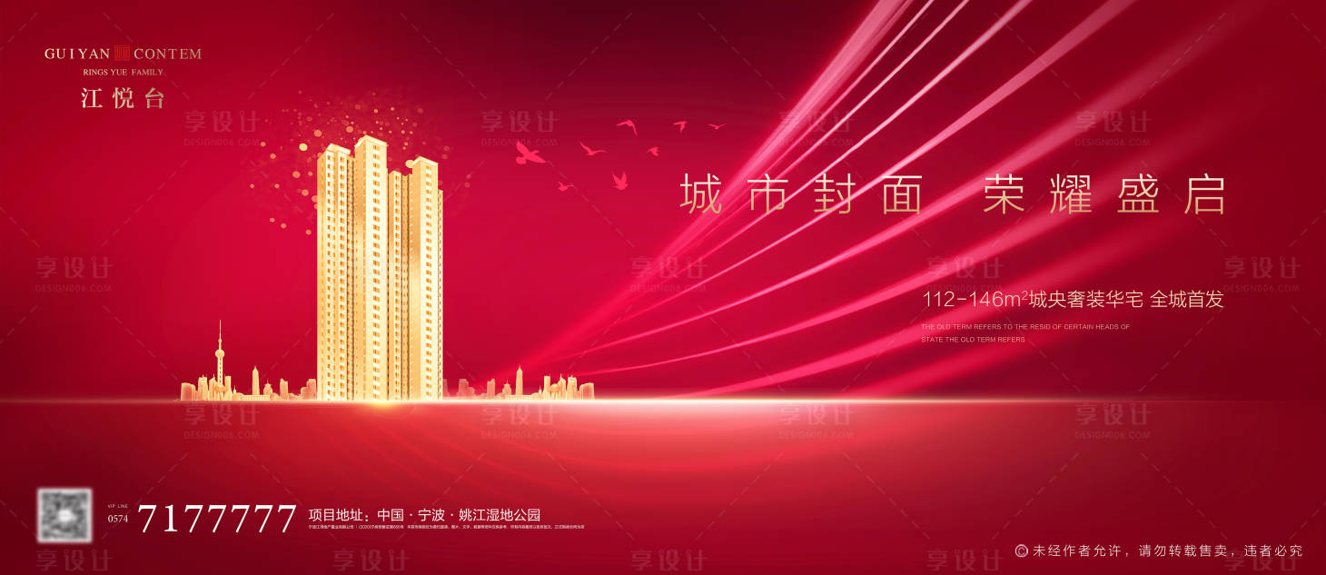 源文件下载【享设计】搜索编号：31820003104574102【现代地产红金开盘活动主题展板】