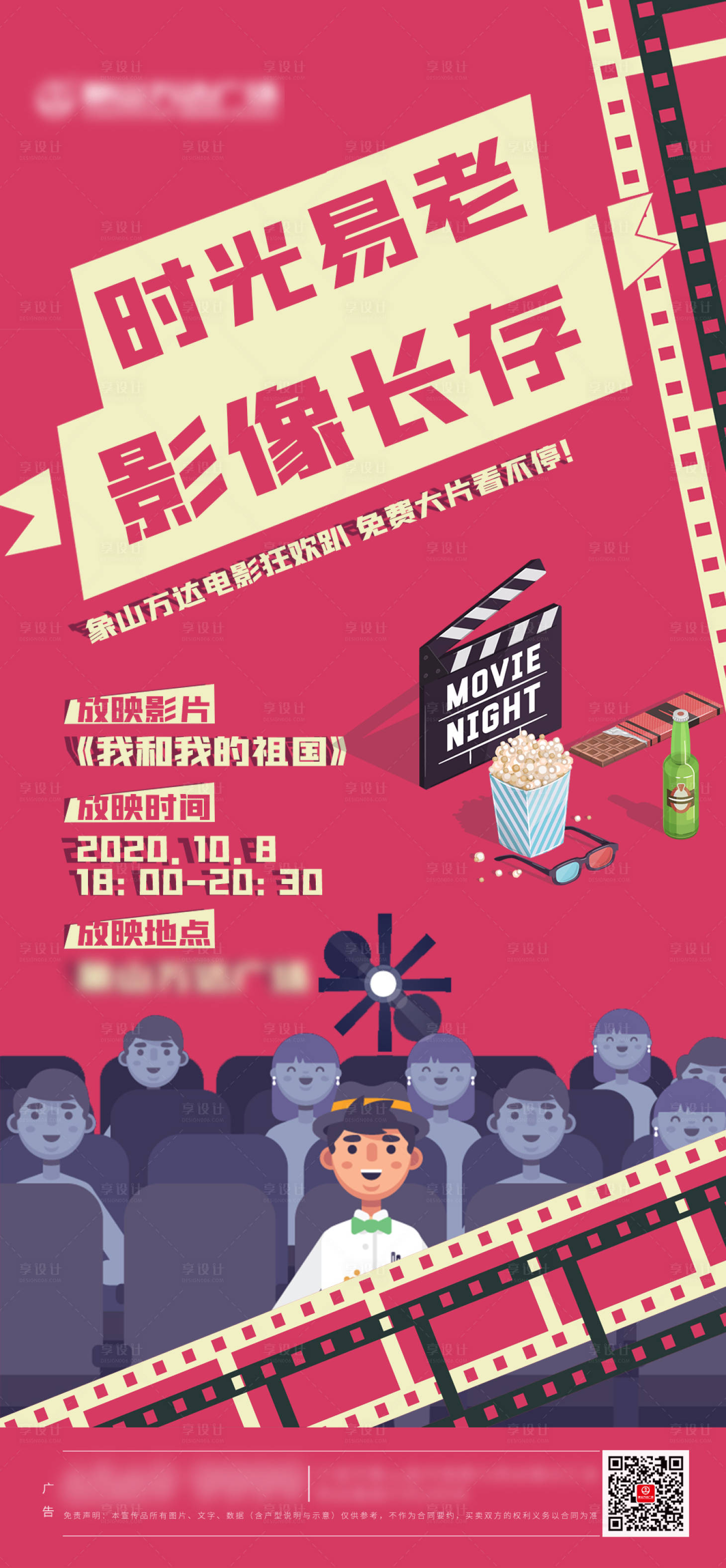 源文件下载【享设计】搜索编号：55940002930998232【地产观影海报】