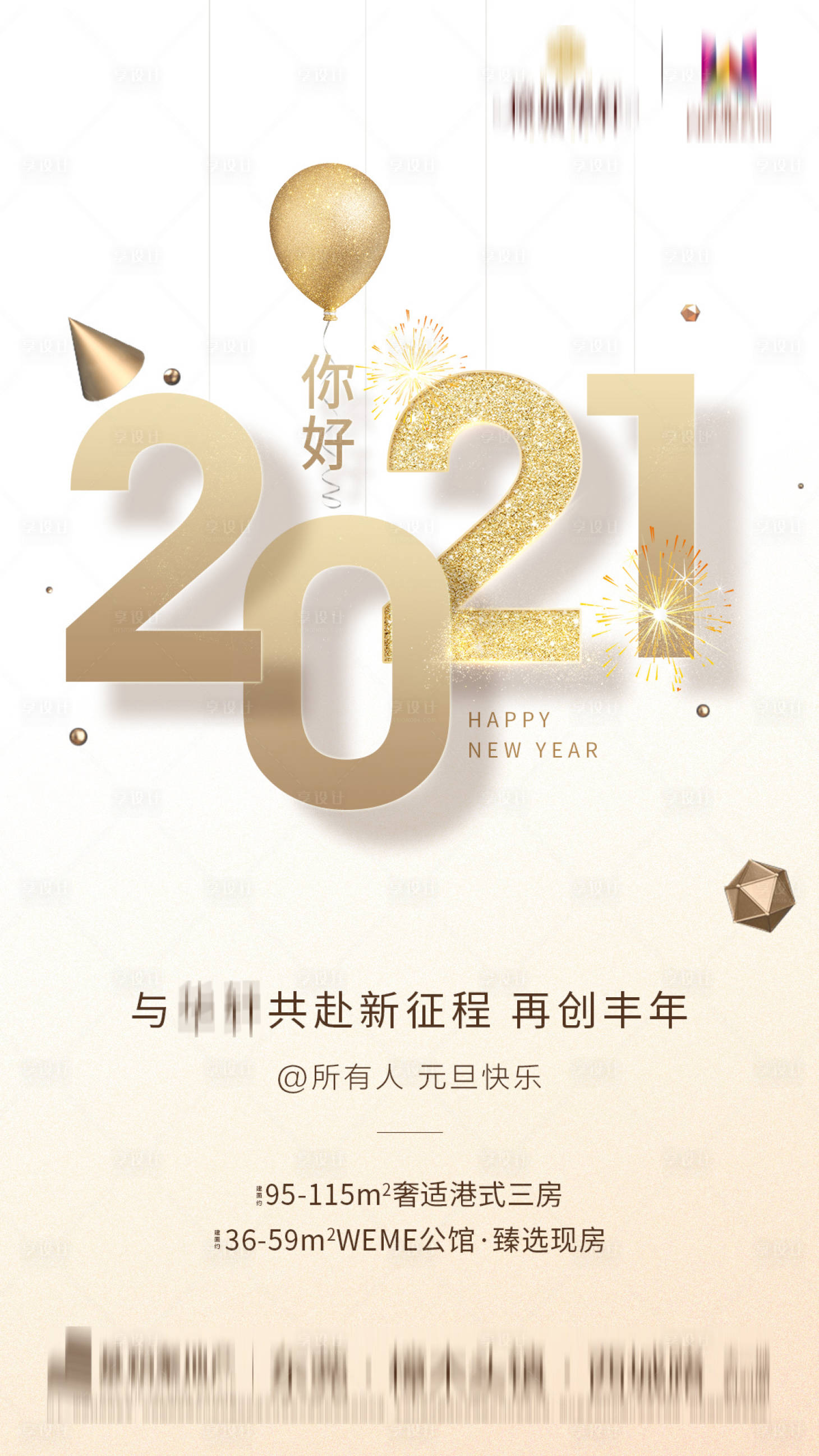 源文件下载【享设计】搜索编号：30060003096774443【元旦节日海报】