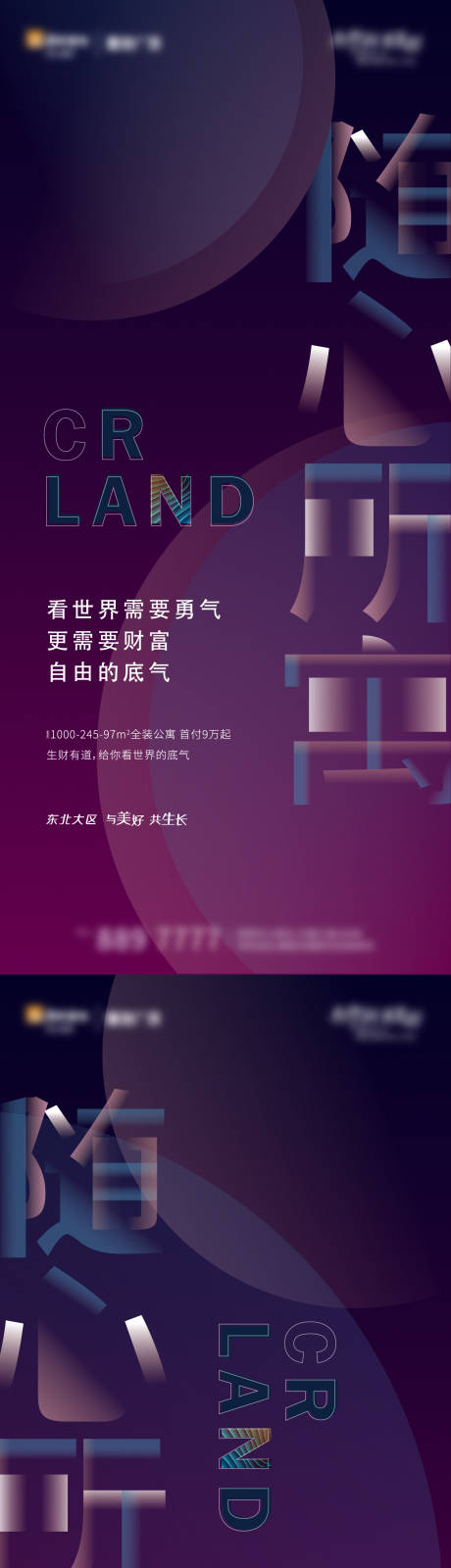 源文件下载【商业海报】编号：13570002894412033